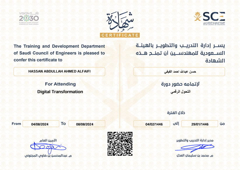 الحوكمة الرقمية والتحول